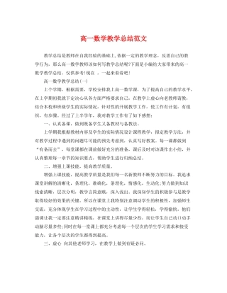 高一数学教学总结范文 