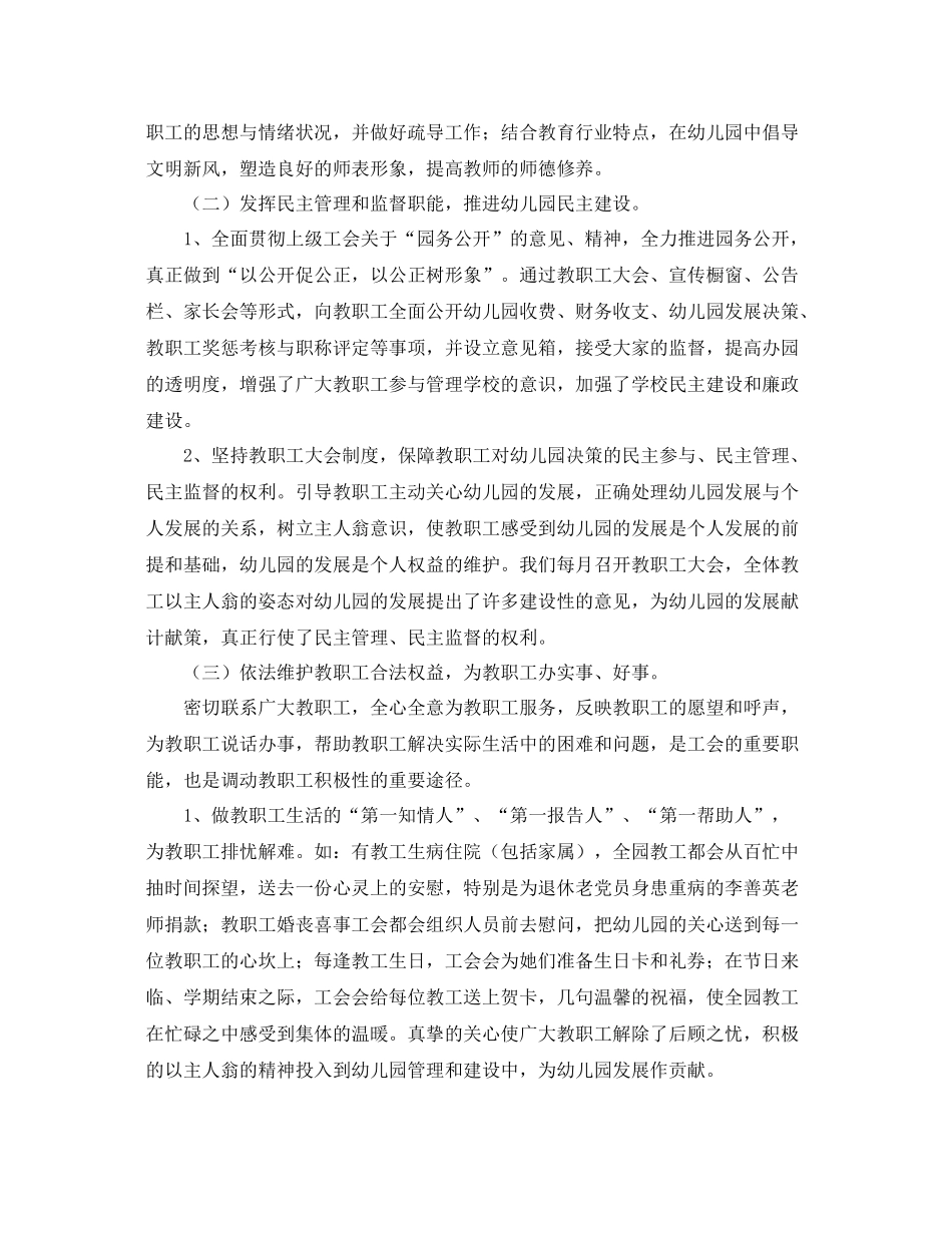 幼儿园工会年终工作总结三篇 _第2页