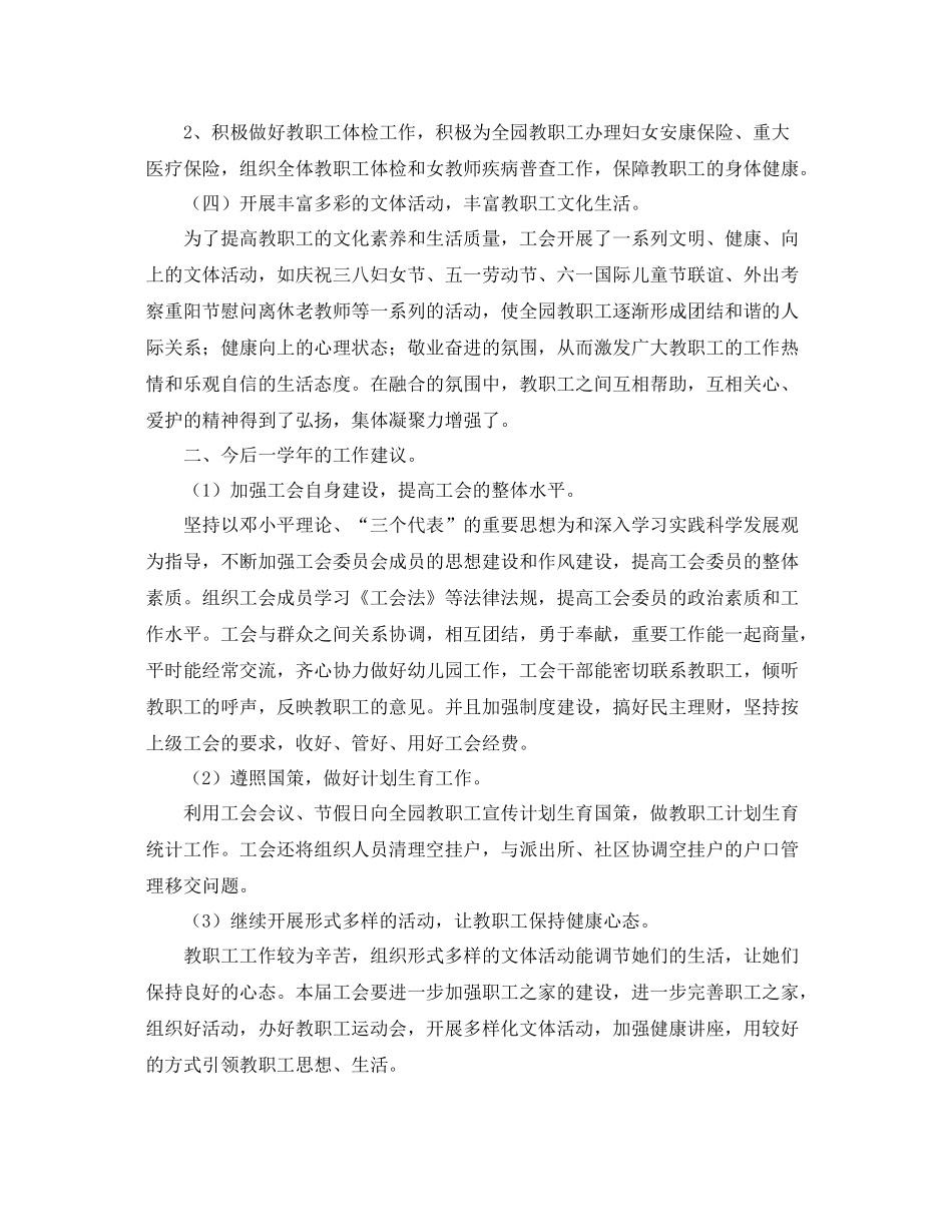 幼儿园工会年终工作总结三篇 _第3页