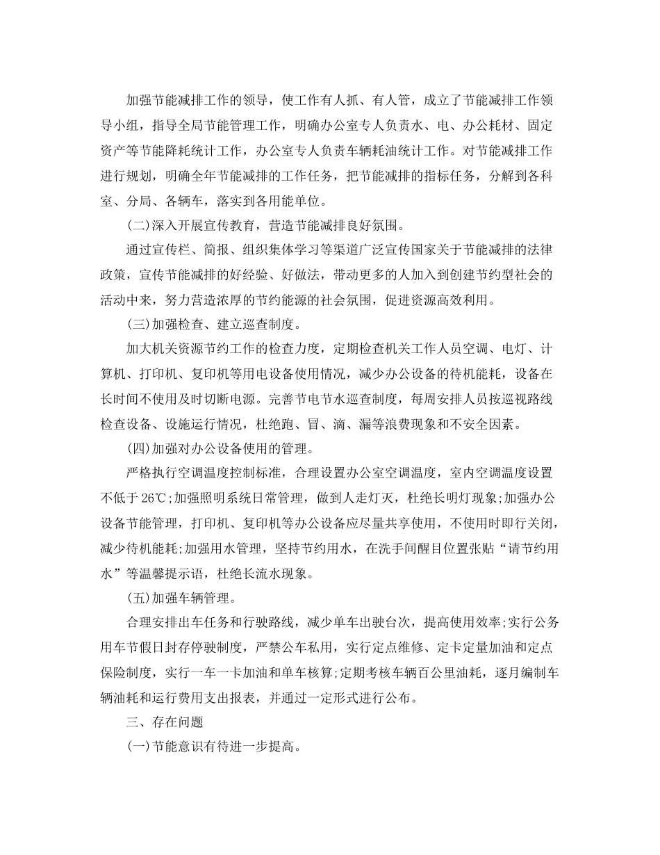 地税节能减排工作总结范文精选 _第2页