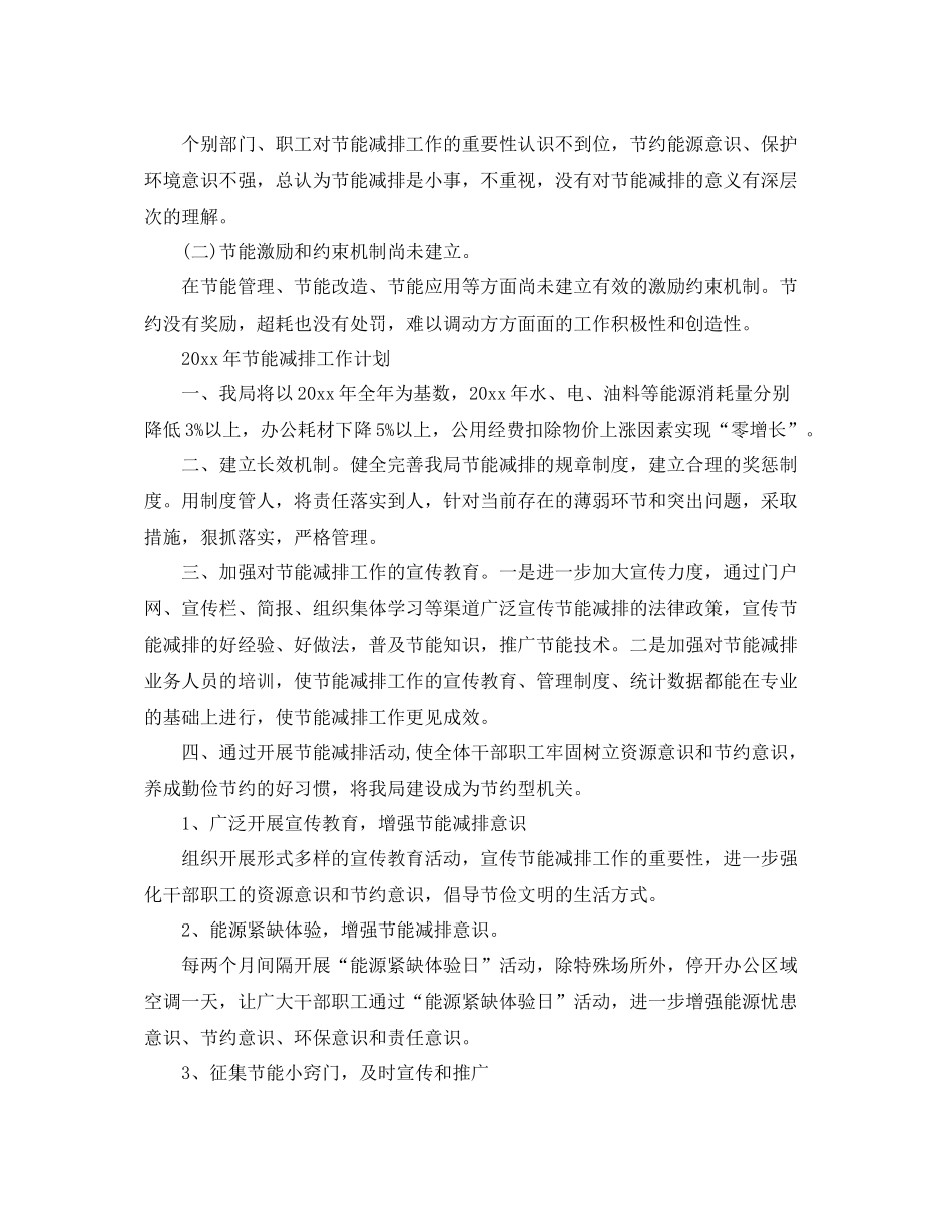 地税节能减排工作总结范文精选 _第3页