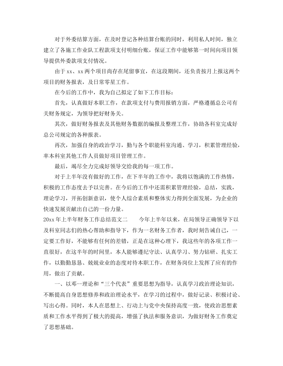 2020年上半年财务工作总结 _第2页