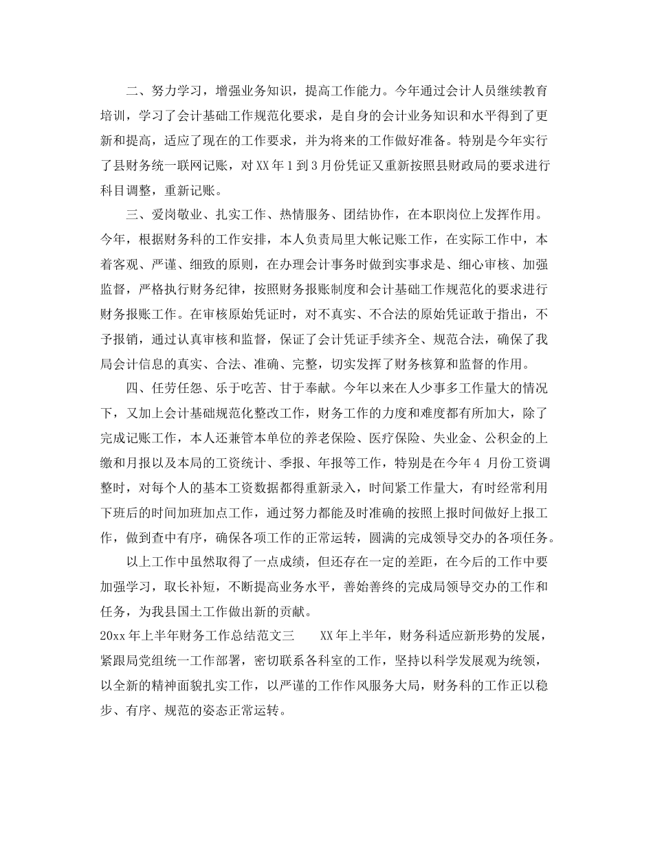 2020年上半年财务工作总结 _第3页