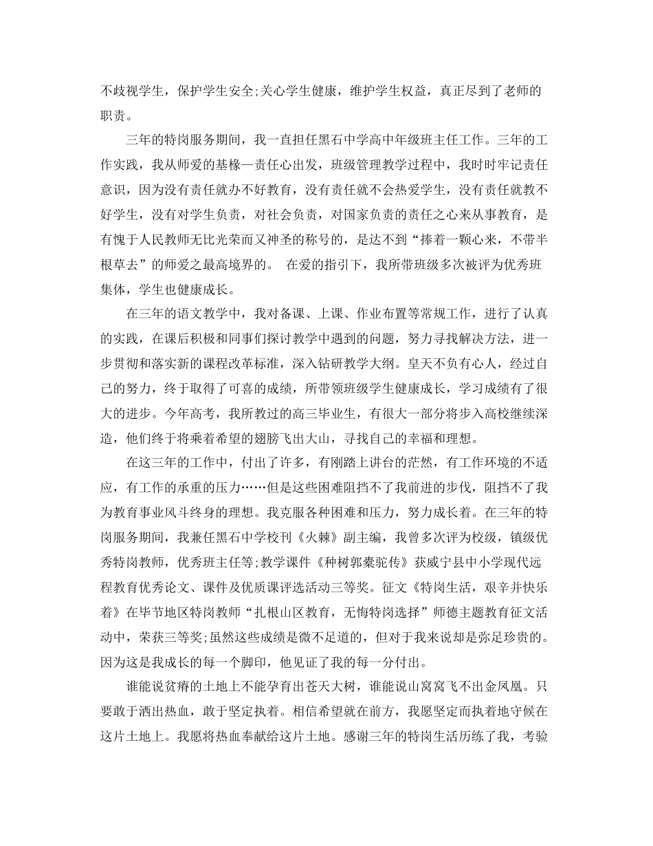 特岗教师学年度思想工作总结 _第2页