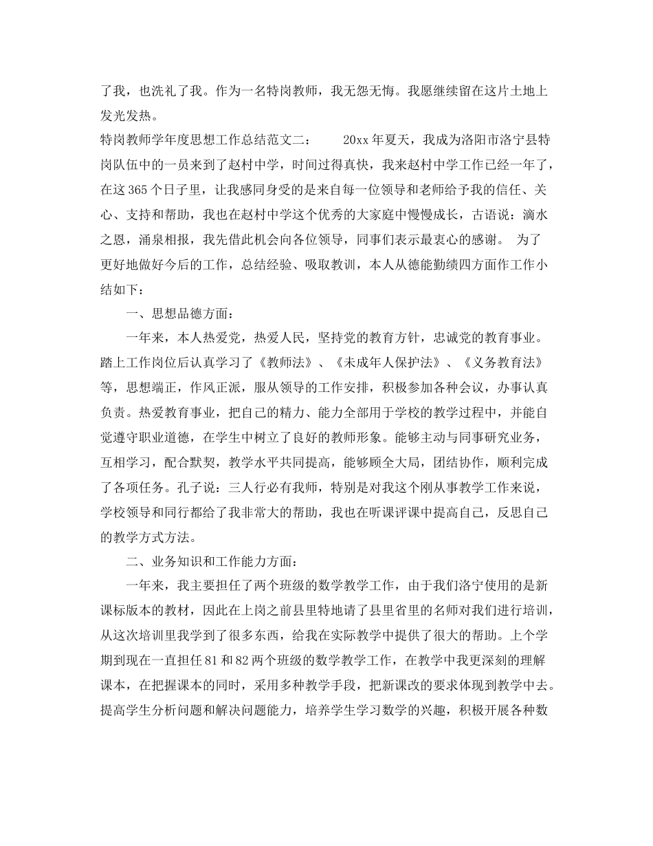 特岗教师学年度思想工作总结 _第3页