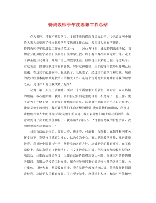 特岗教师学年度思想工作总结 