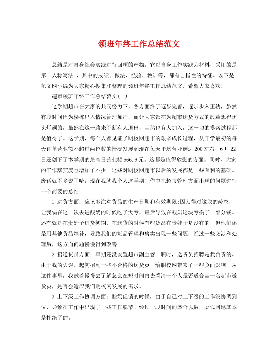 领班年终工作总结范文 _第1页