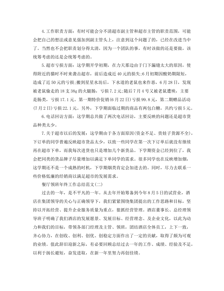 领班年终工作总结范文 _第2页