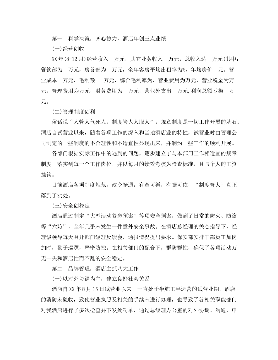 领班年终工作总结范文 _第3页