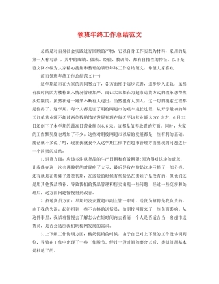 领班年终工作总结范文 