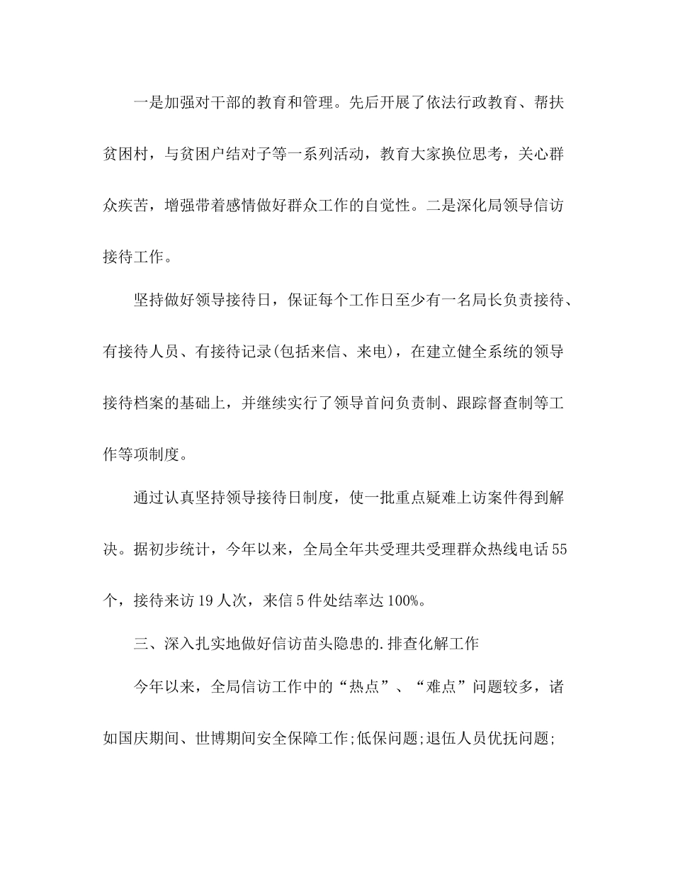 民政个人信访工作总结 _第2页