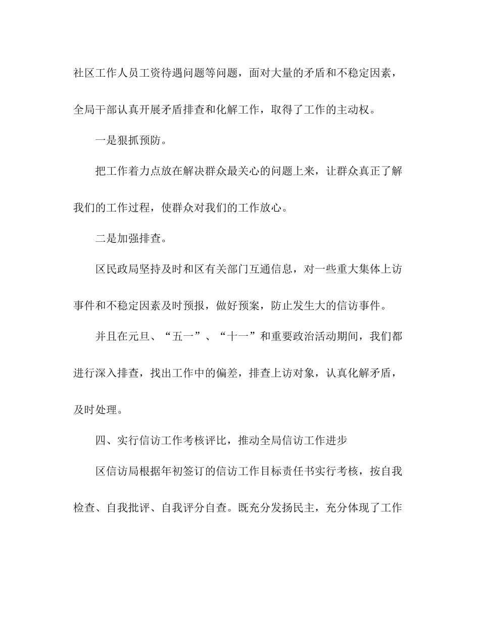 民政个人信访工作总结 _第3页