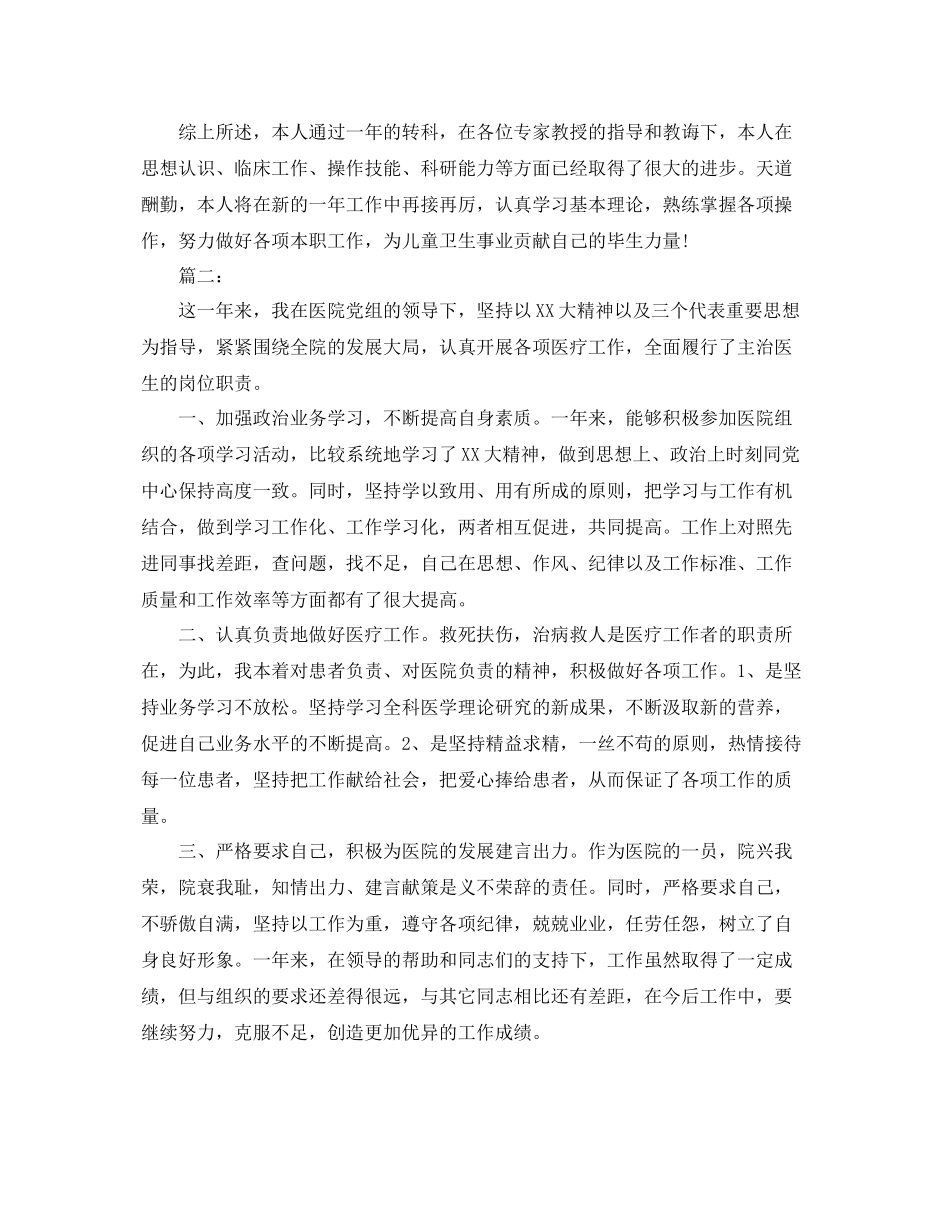 2020年社区医生年终工作总结 _第2页
