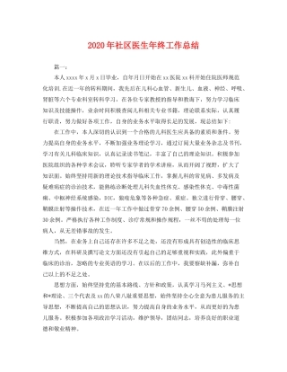 2020年社区医生年终工作总结 