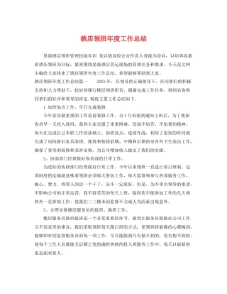 酒店领班年度工作总结 