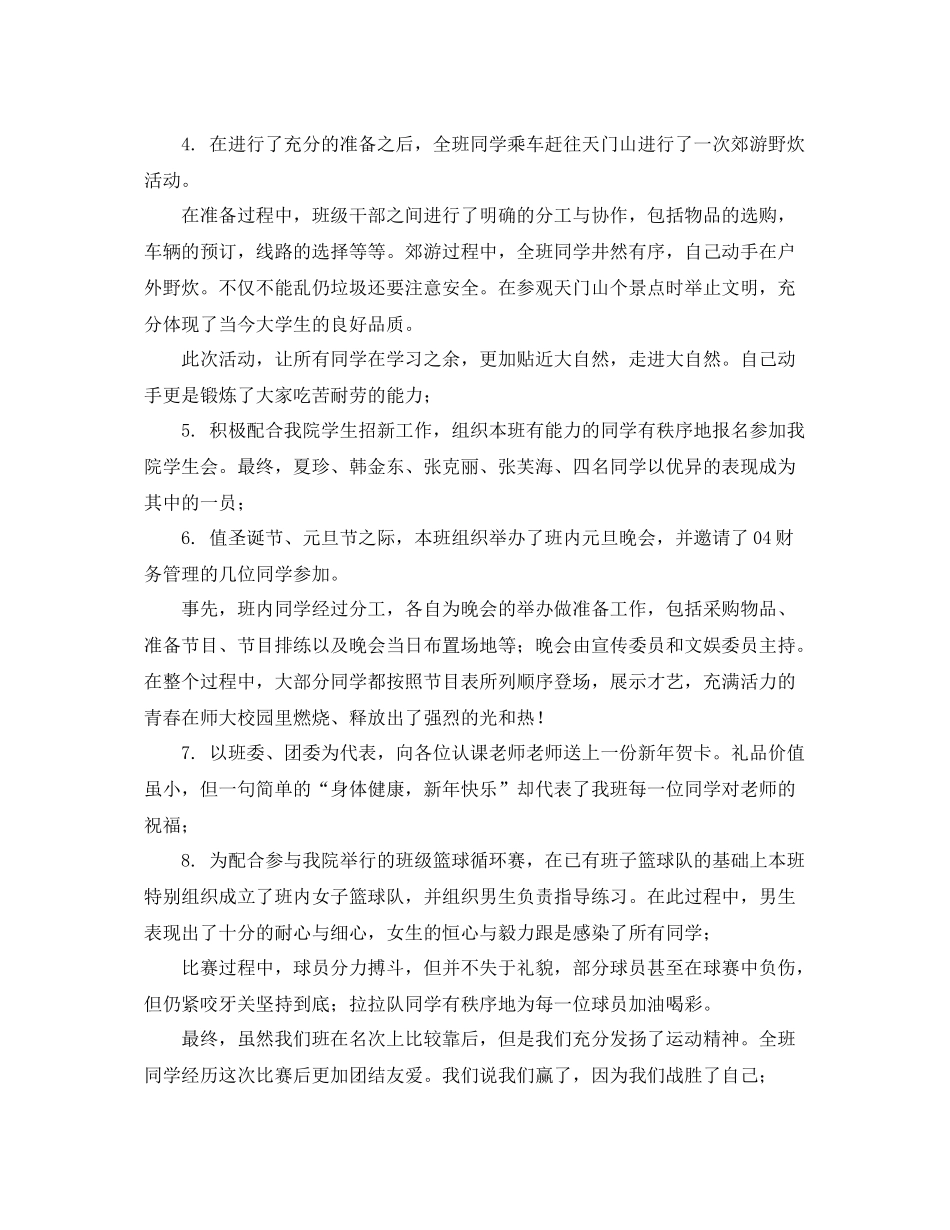 大一学年班级工作总结 _第2页