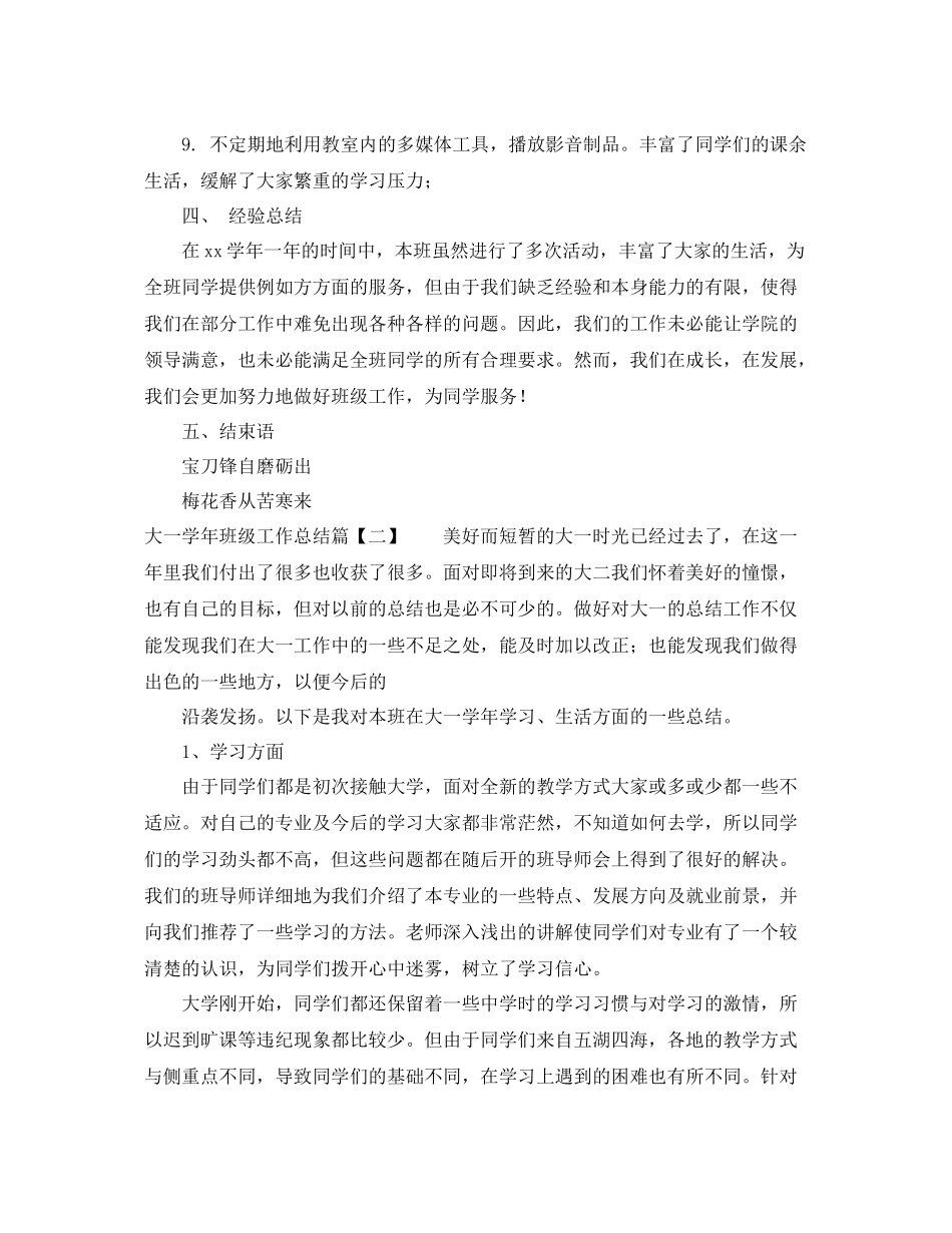 大一学年班级工作总结 _第3页