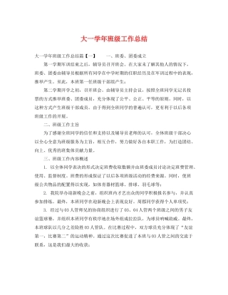 大一学年班级工作总结 