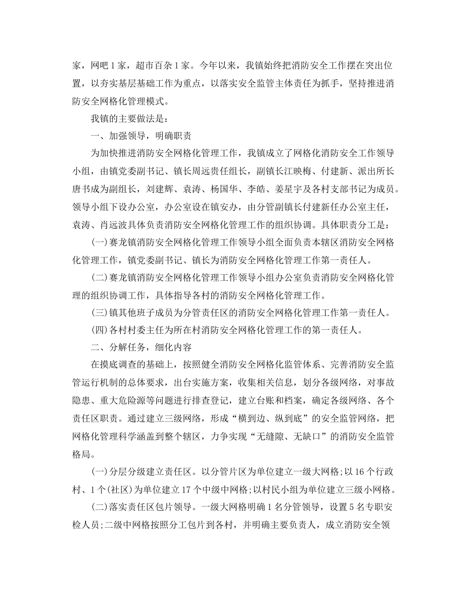 街道消防安全网格化工作总结精选 _第3页