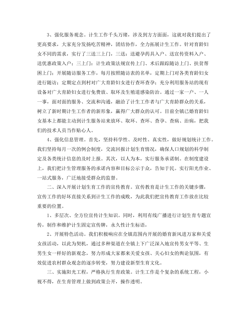 计生站站长三年来的思想工作总结 _第2页