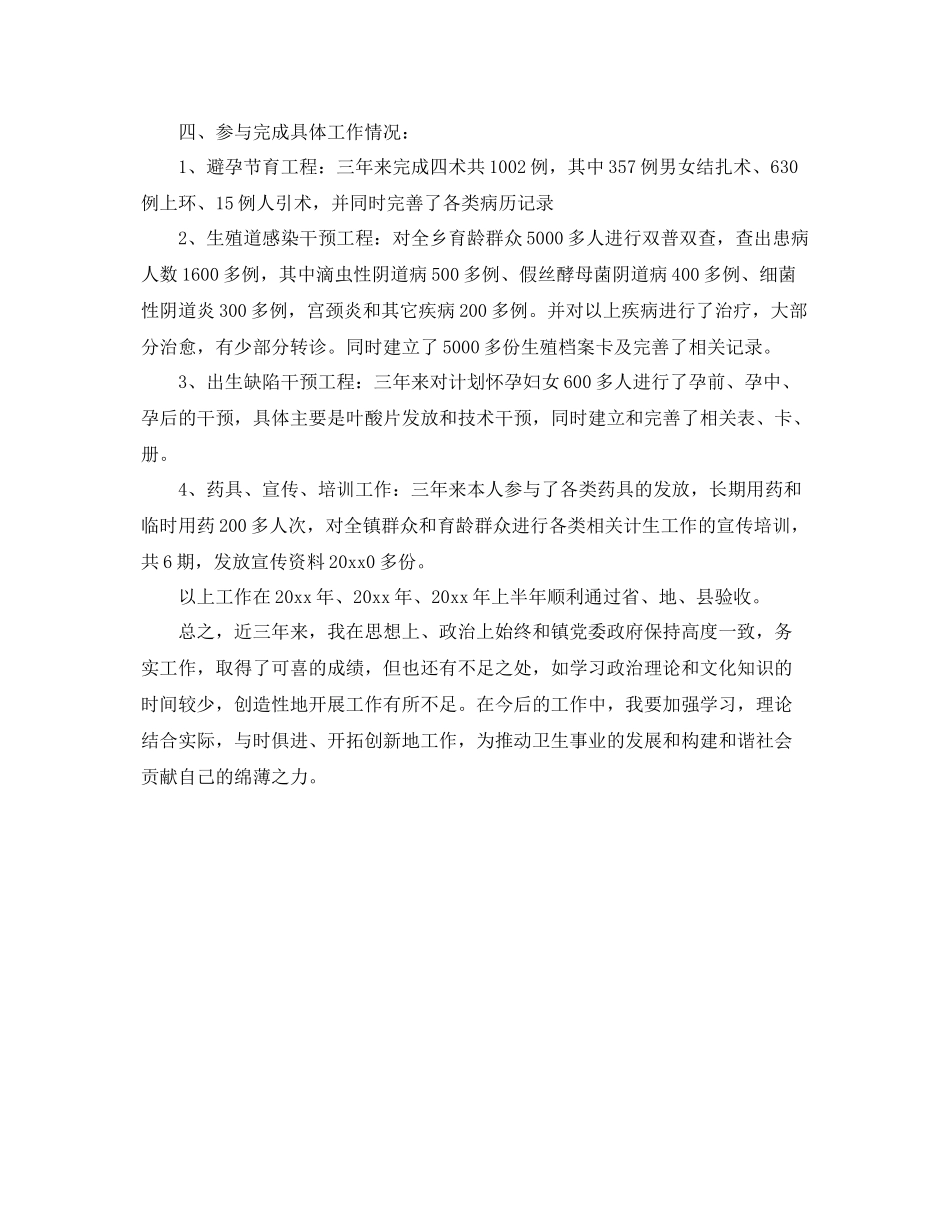 计生站站长三年来的思想工作总结 _第3页