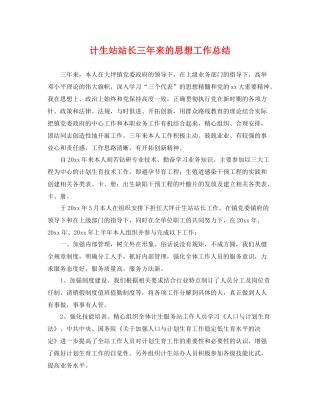 计生站站长三年来的思想工作总结 