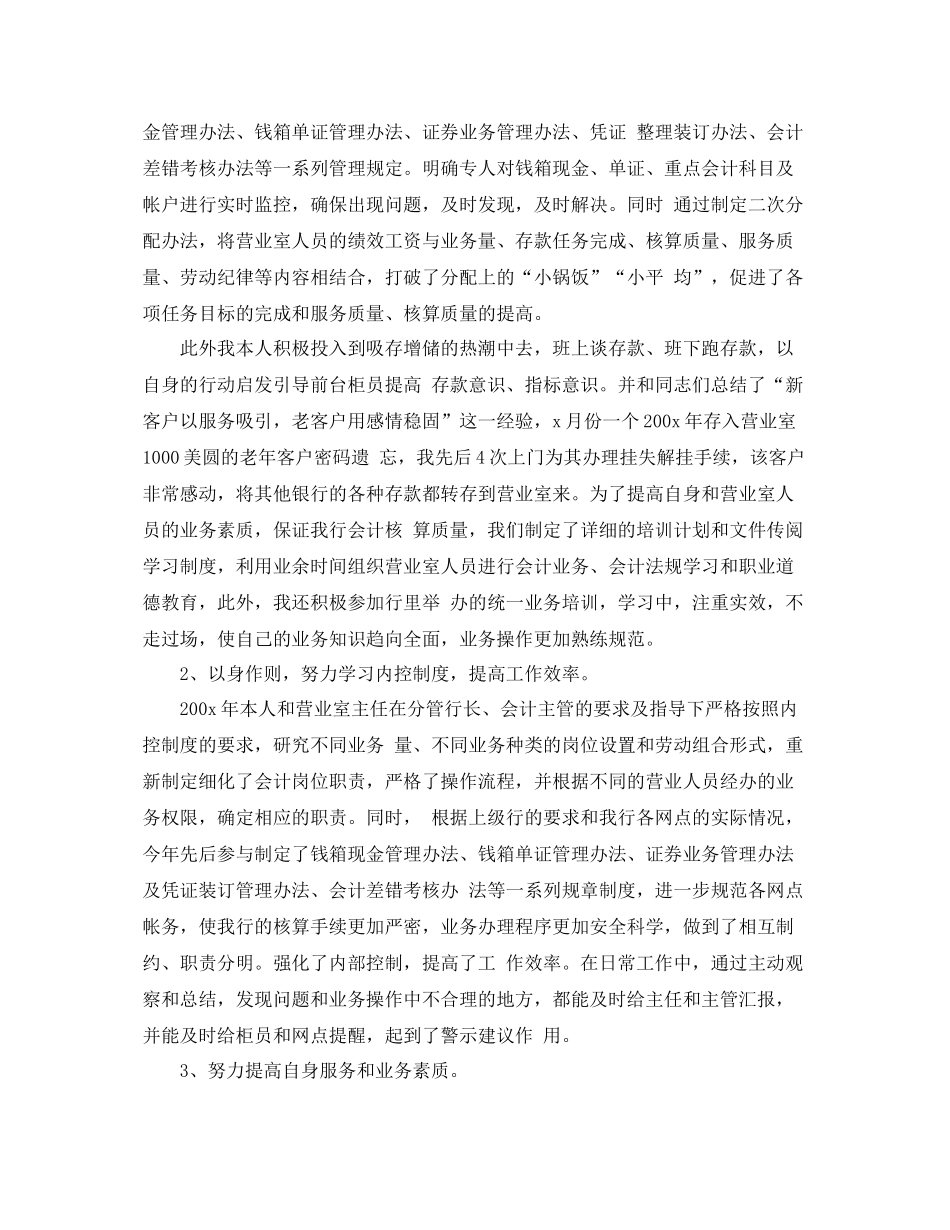 银行行业上半年工作总结 _第2页