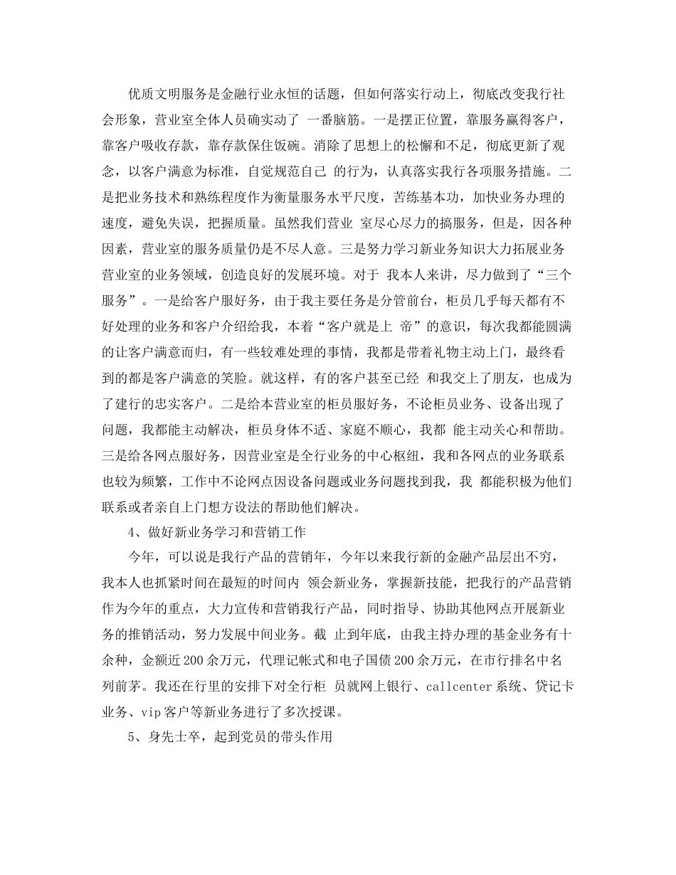 银行行业上半年工作总结 _第3页