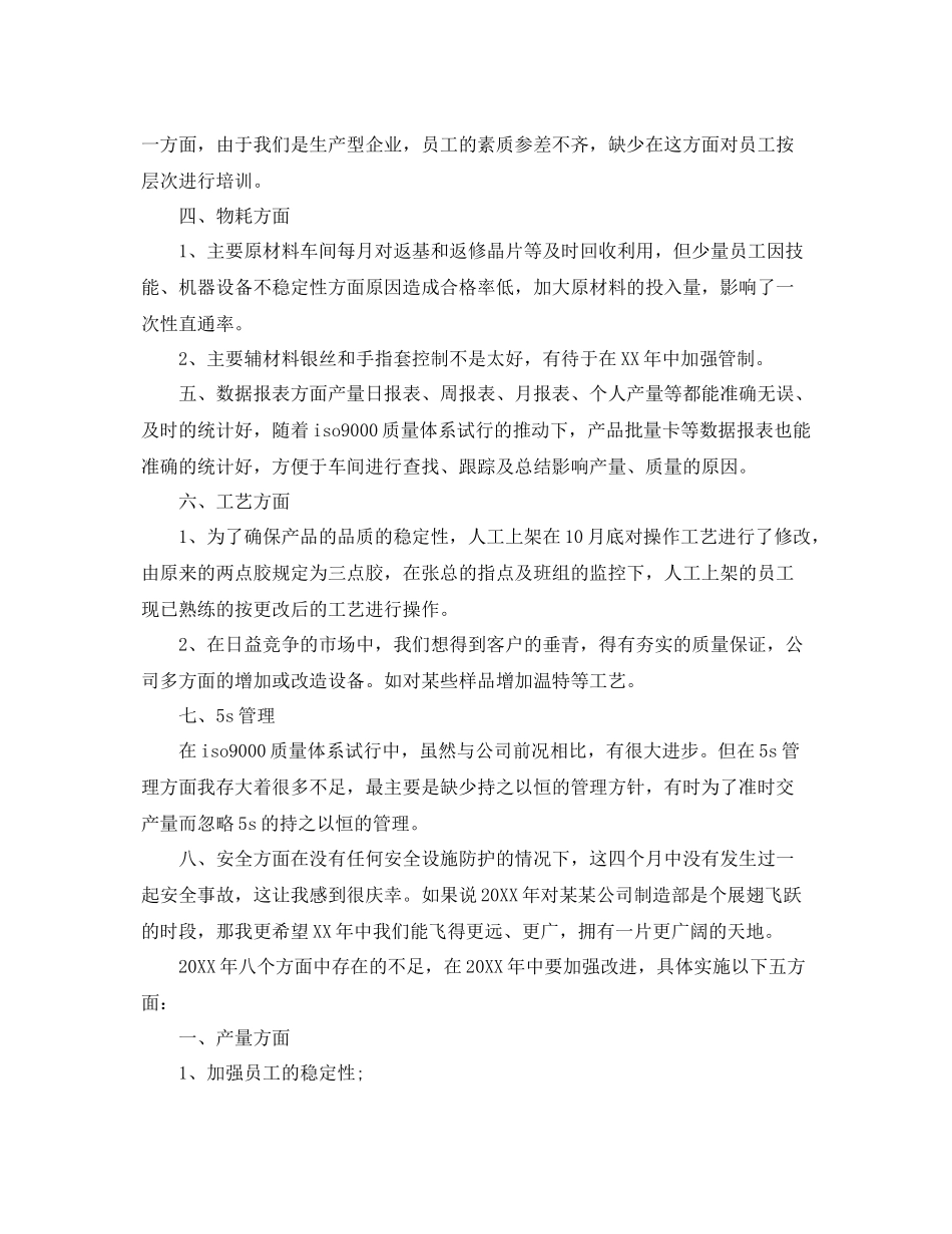 车间主任个人年终总结范文 _第2页