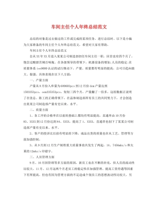 车间主任个人年终总结范文 