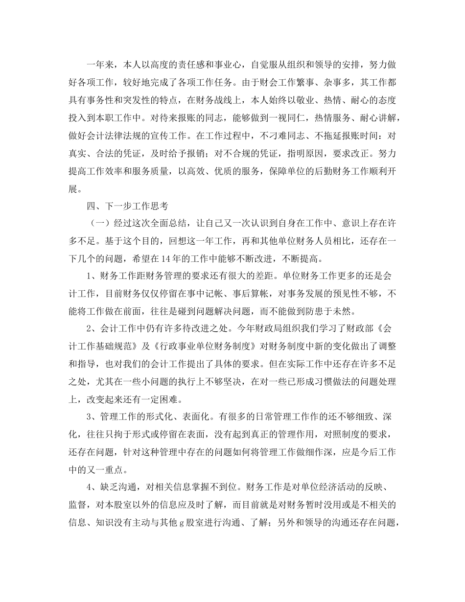会计个人年度工作总结范本 _第2页