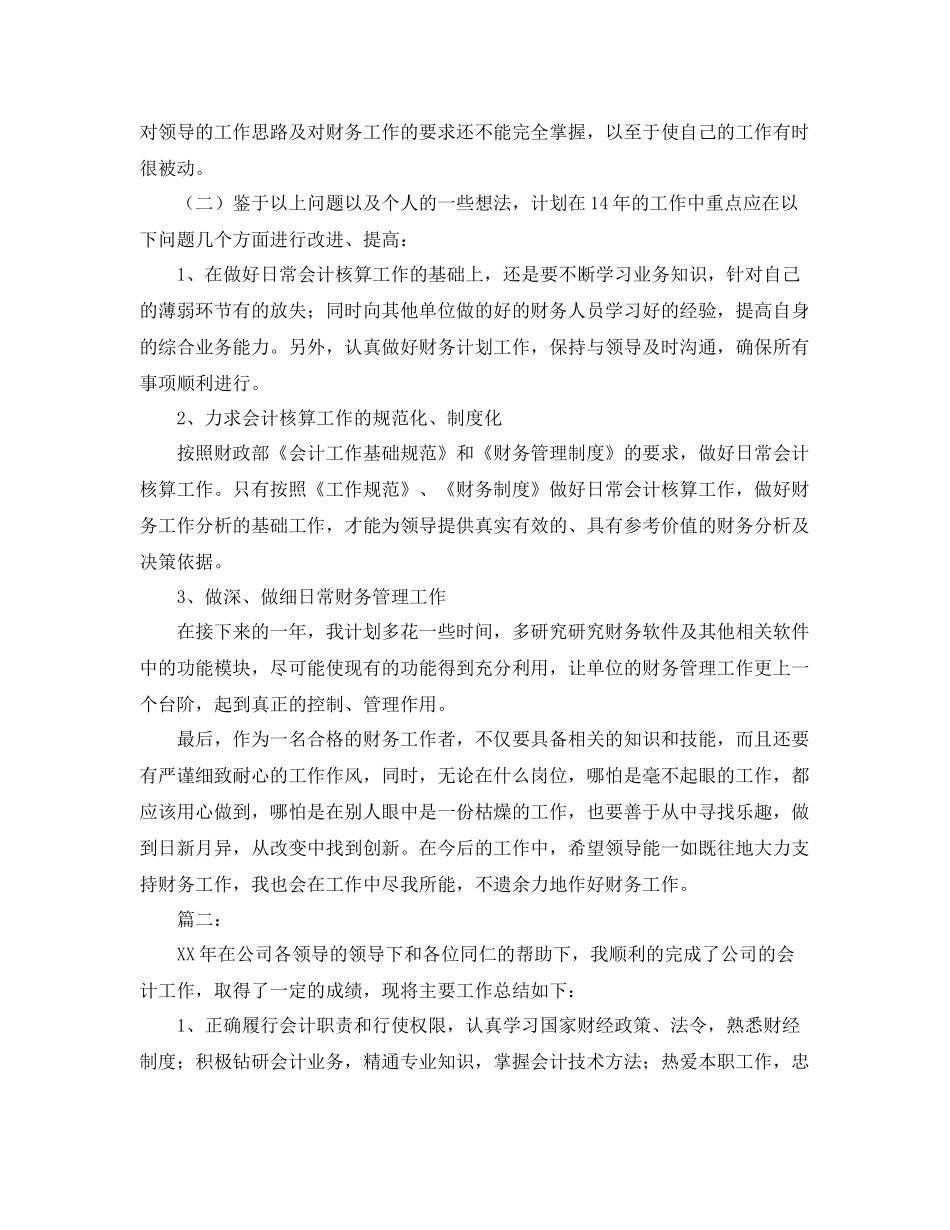 会计个人年度工作总结范本 _第3页