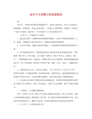 会计个人年度工作总结范本 