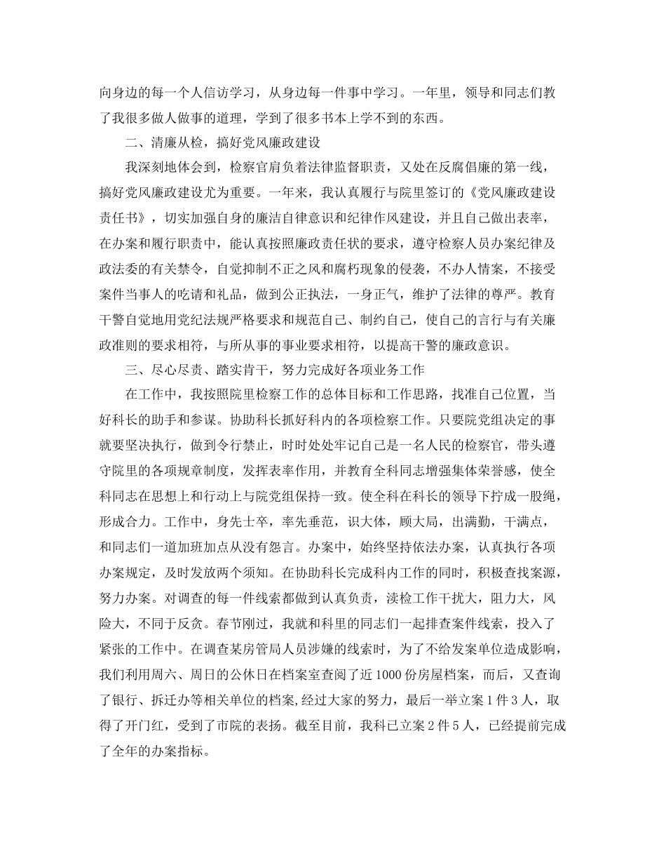 检察院个人信访年终总结 _第3页