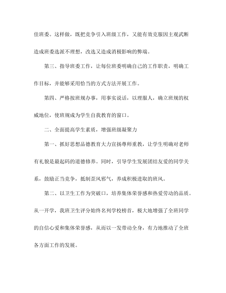 2020年高一班主任工作总结 _第2页
