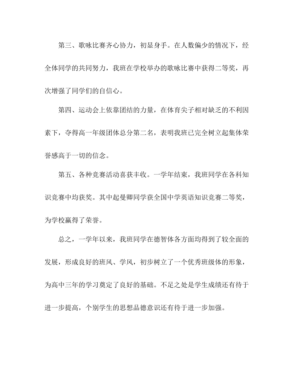 2020年高一班主任工作总结 _第3页