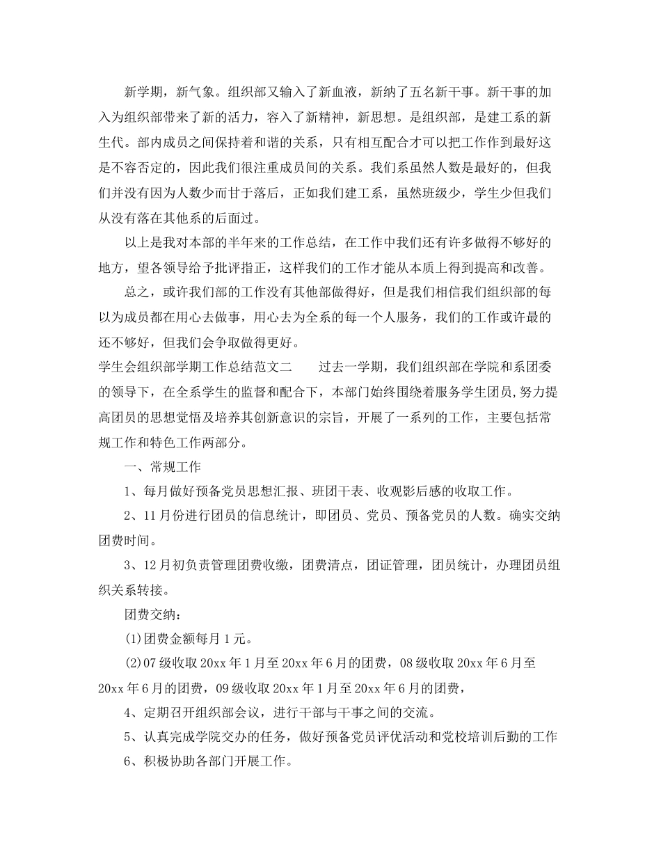 学生会组织部学期工作总结 _第2页