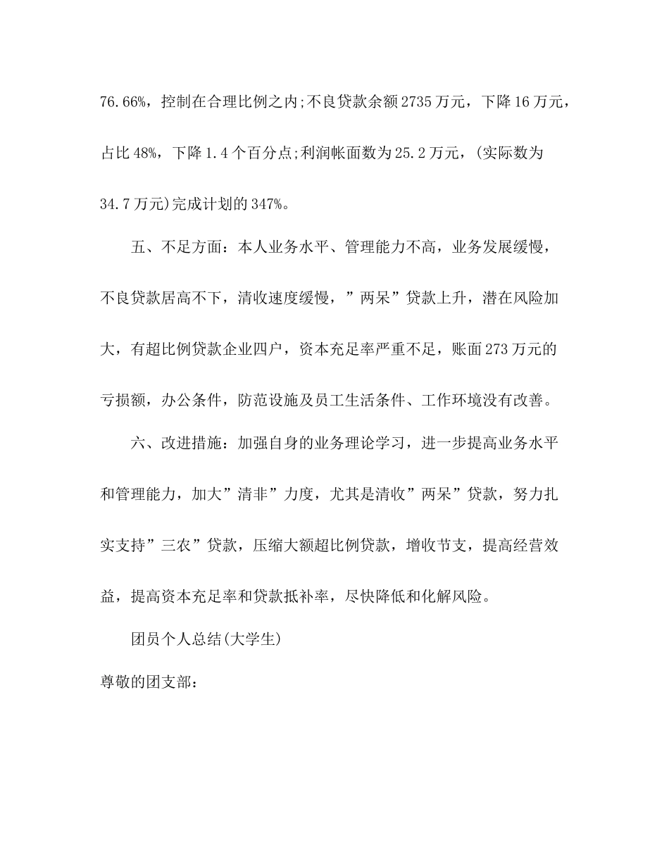 团员个人总结(大学生) _第3页