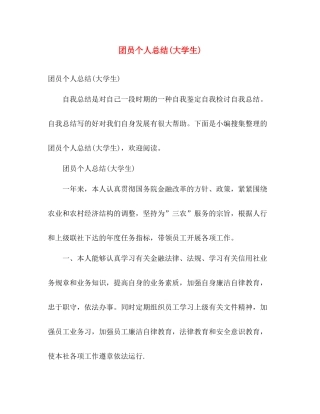 团员个人总结(大学生) 