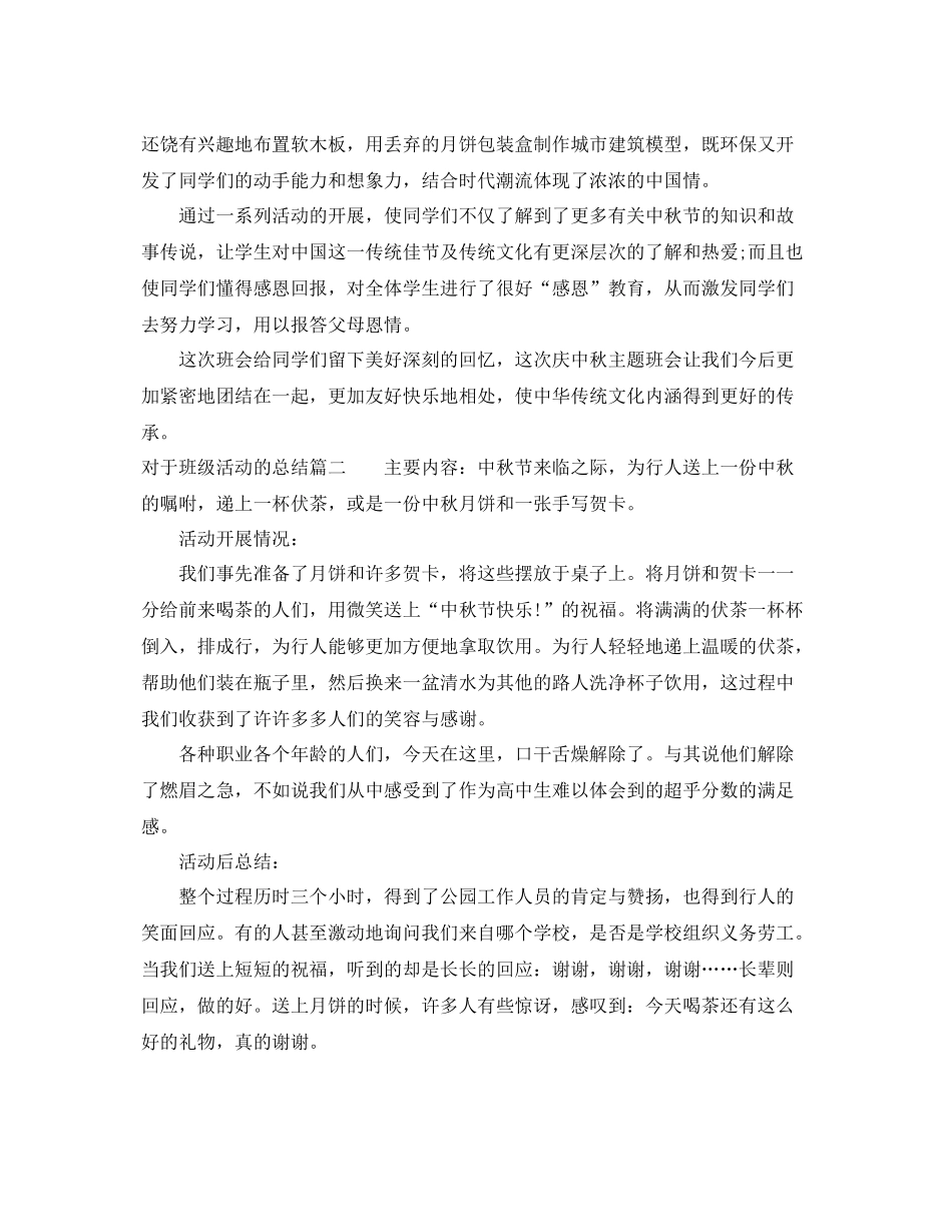 对于班级活动总结报告 _第2页