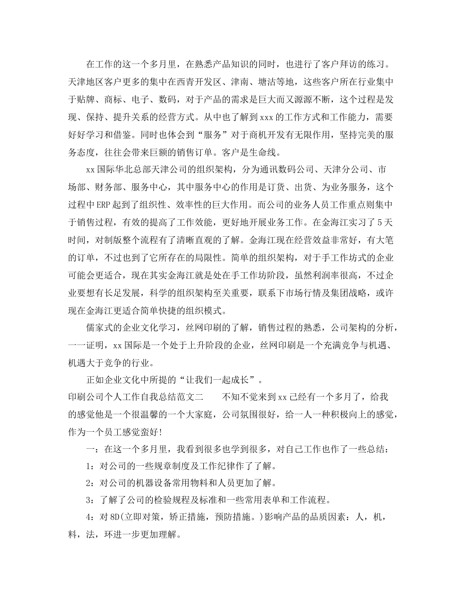 印刷公司个人工作自我总结范文 _第2页