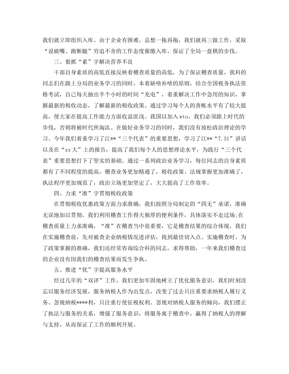 税务稽查个人工作总结 _第2页