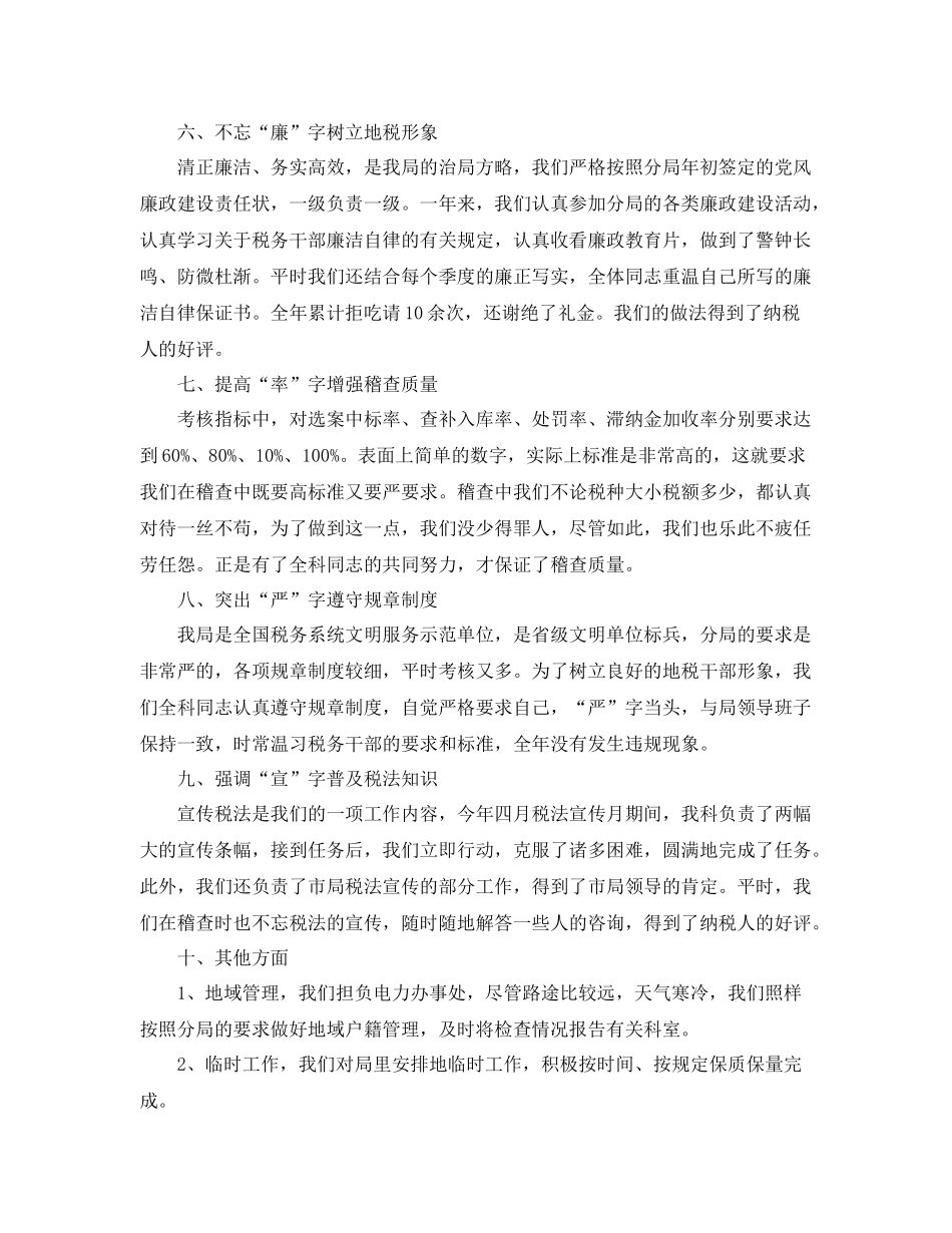 税务稽查个人工作总结 _第3页