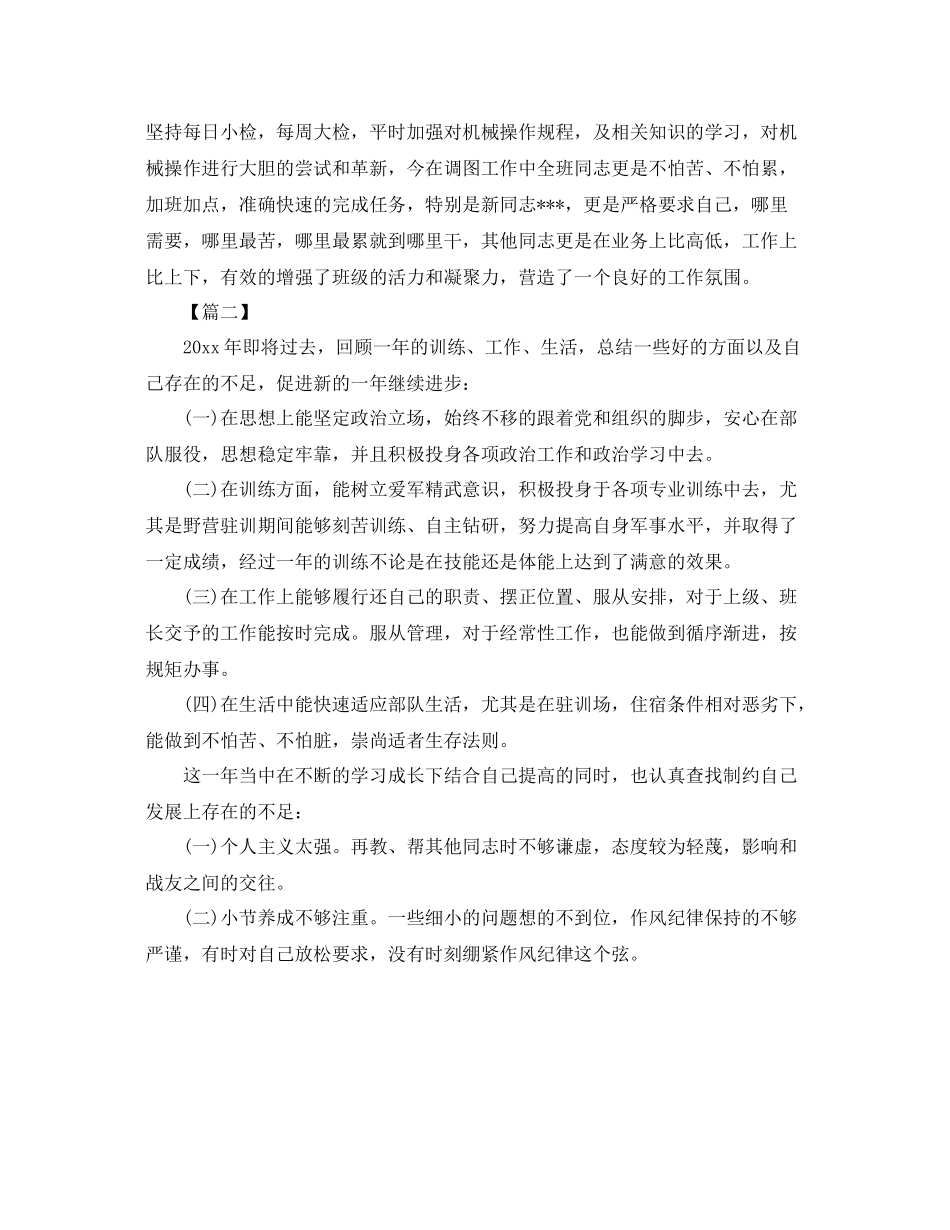 部队个人年终总结开头怎么写 _第2页