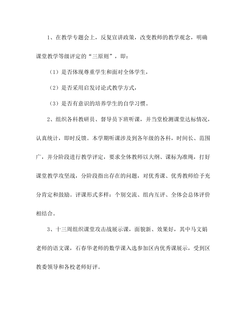 学校年度工作总结 _第2页