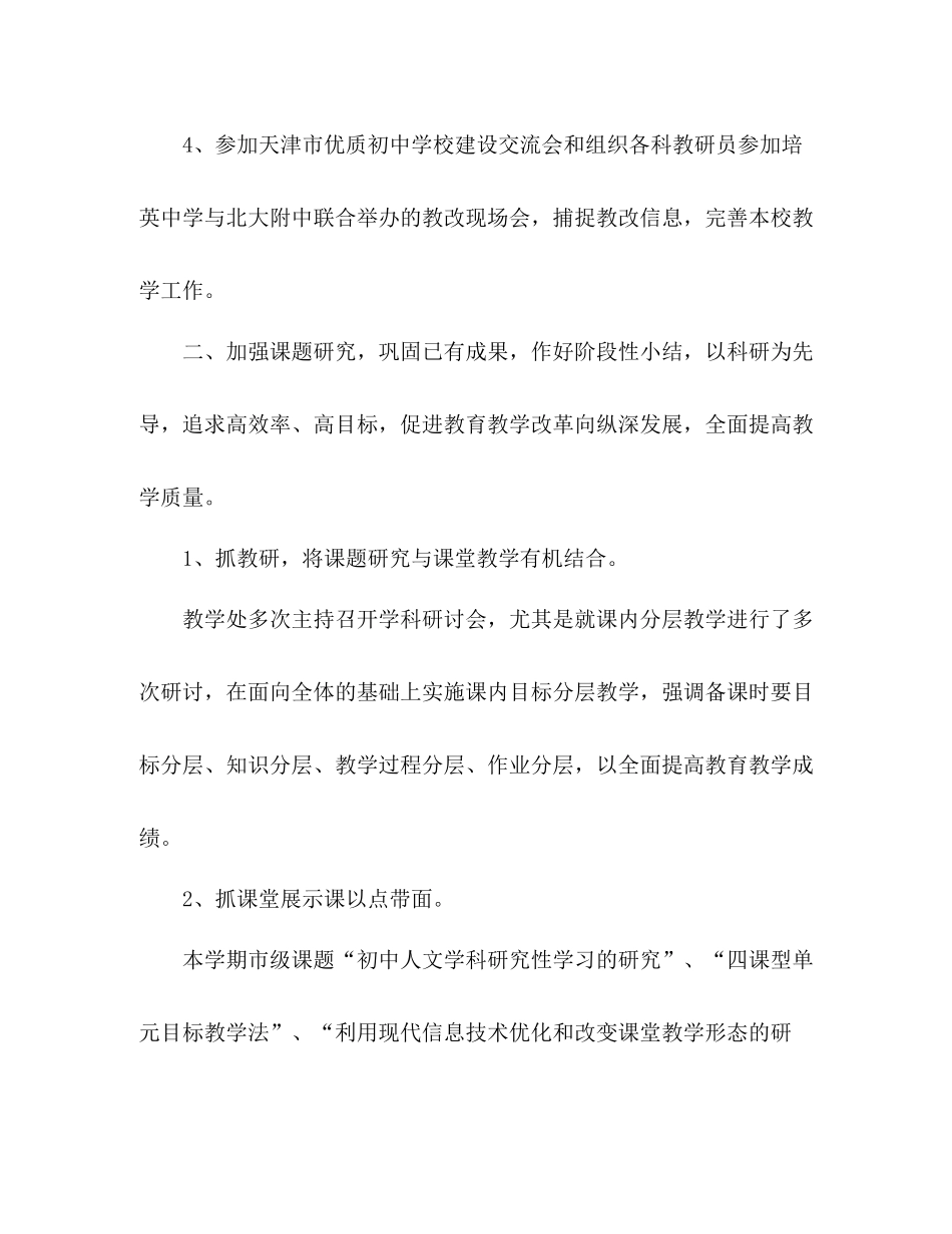 学校年度工作总结 _第3页