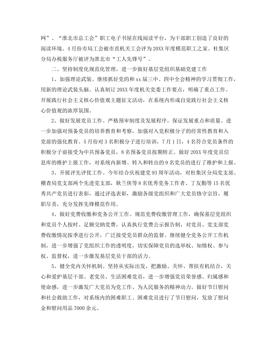 地税局党建工作总结 _第2页