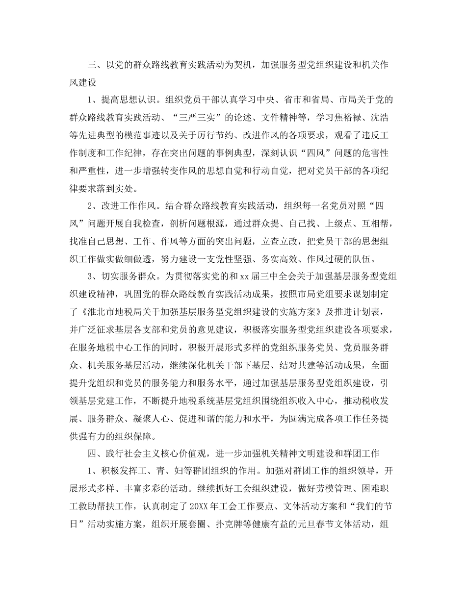 地税局党建工作总结 _第3页