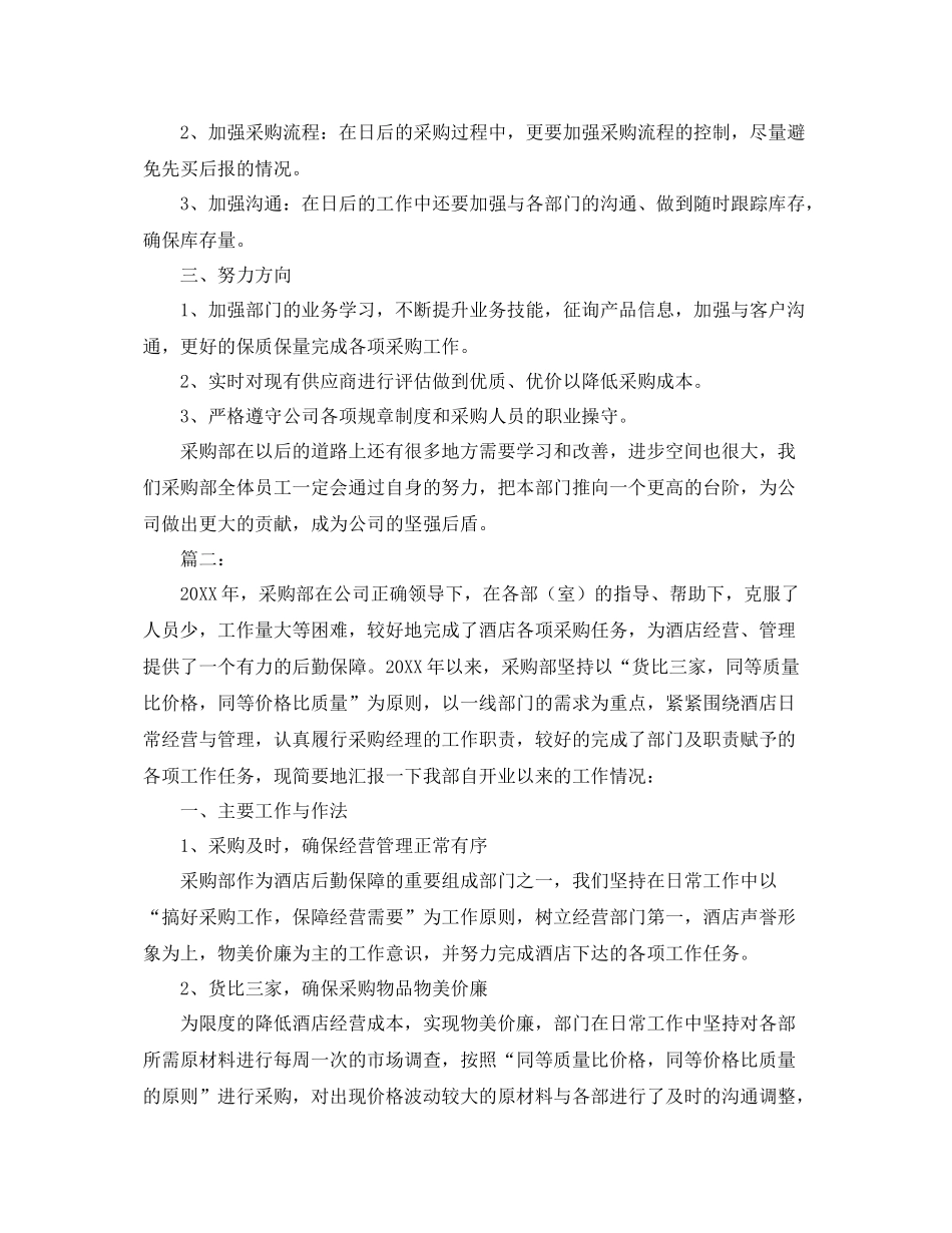 2020年酒店采购个人工作总结 _第2页