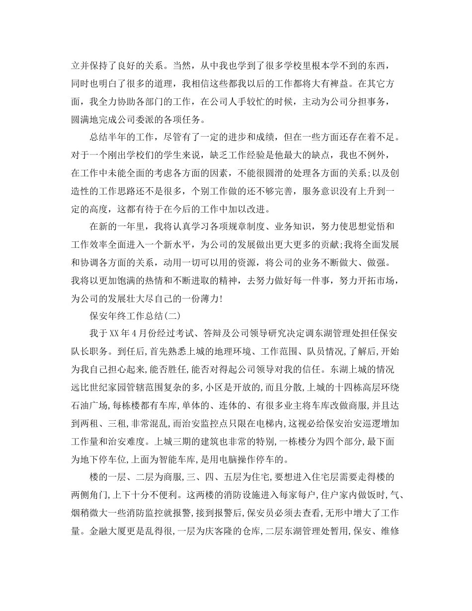 保安年终工作总结范文 _第2页